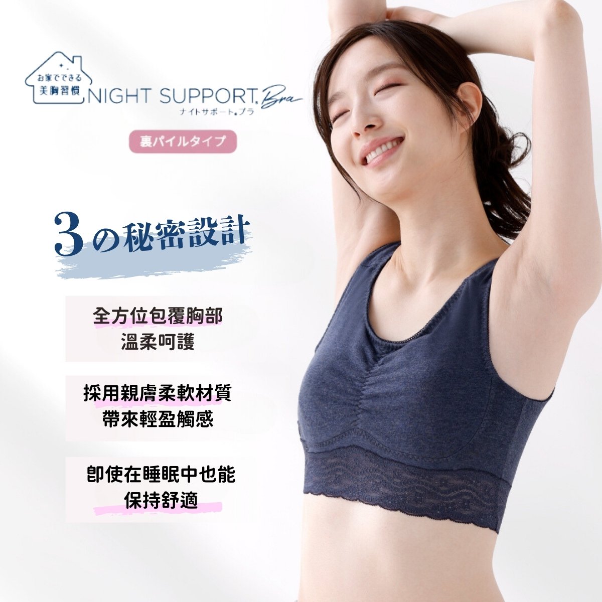 日本 lecien 夜用美胸支撐無鋼圈舒適內衣:圖片 2